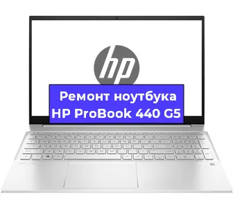 Чистка от пыли и замена термопасты на ноутбуке HP ProBook 440 G5 в Самаре